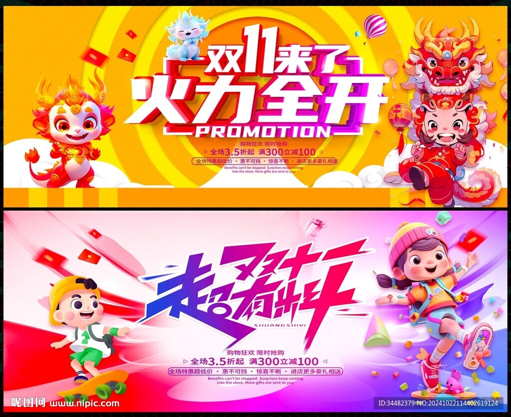 双11海报