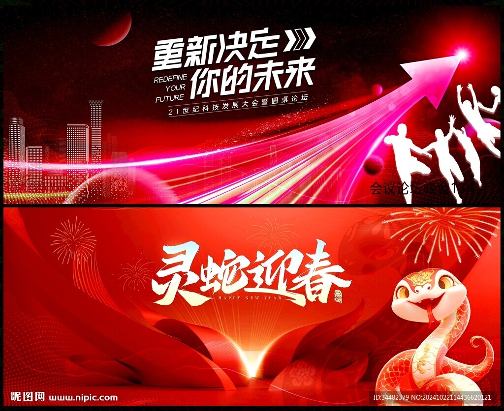 科技会议
