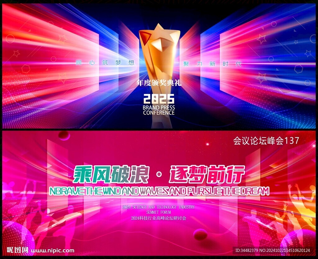 科技会议背景