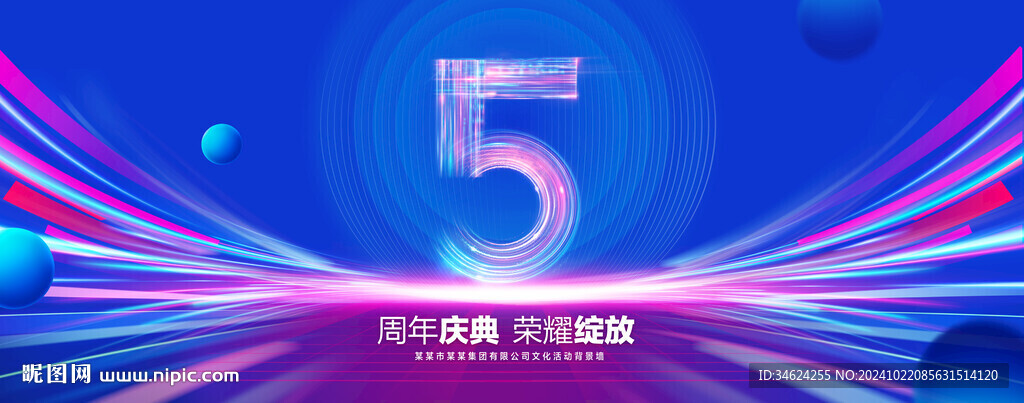 5周年庆典
