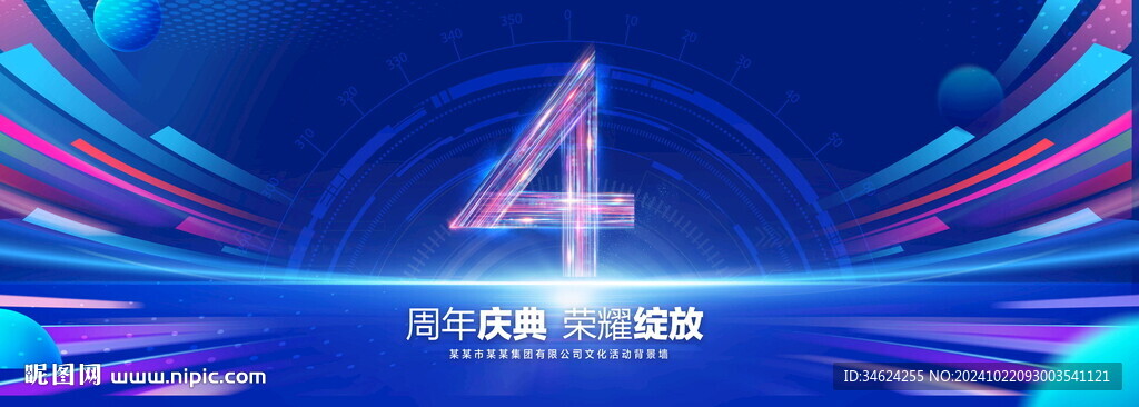 4周年庆典