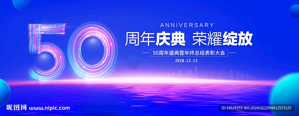 50周年庆典