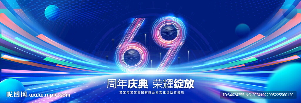 69周年庆典