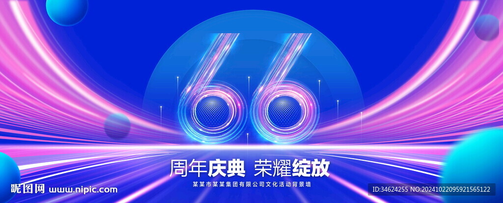 66周年庆典