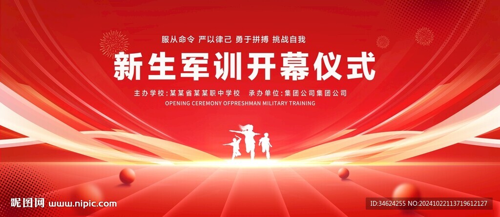 开幕仪式