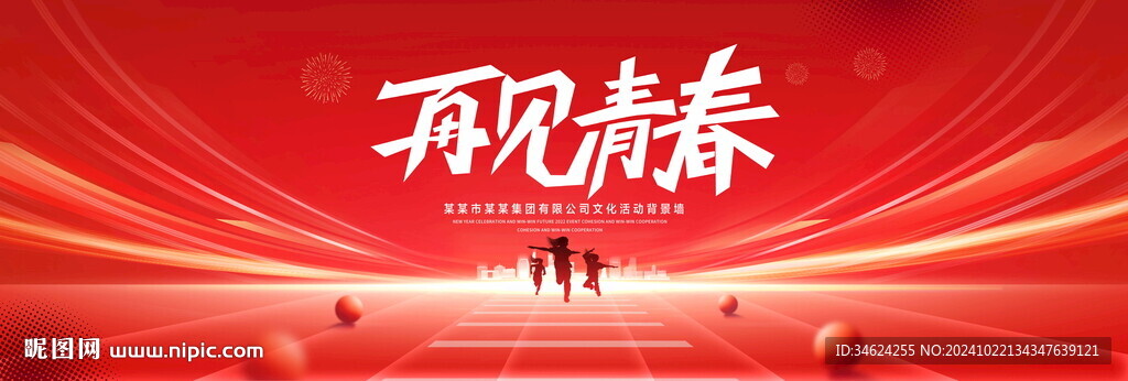 再见青春