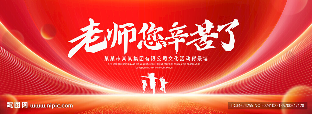 老师您辛苦了