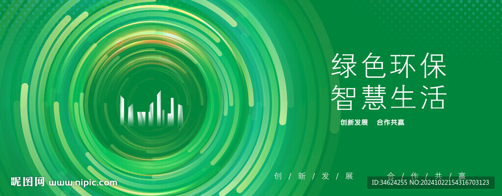 绿色科技背景
