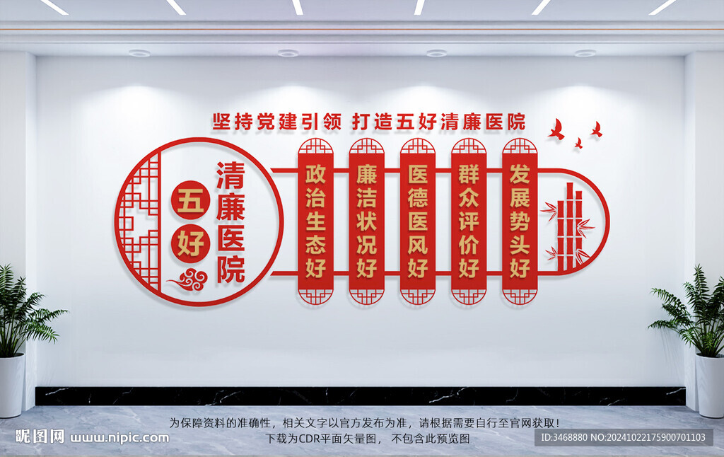 五好清廉医院