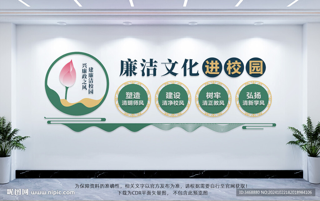 廉洁文化进校园
