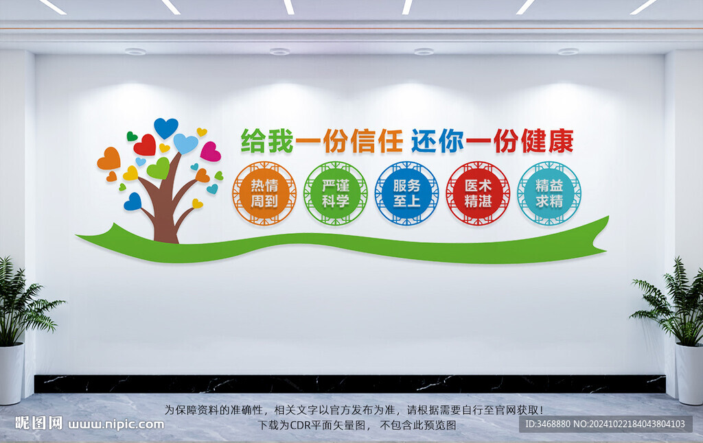 医疗健康文化墙