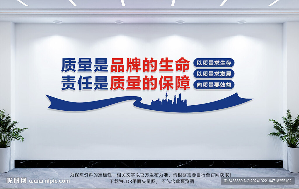 企业质量文化墙