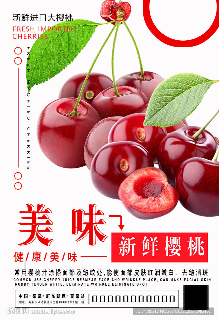 车厘子海报