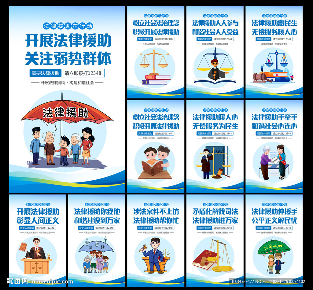 法律援助图片
