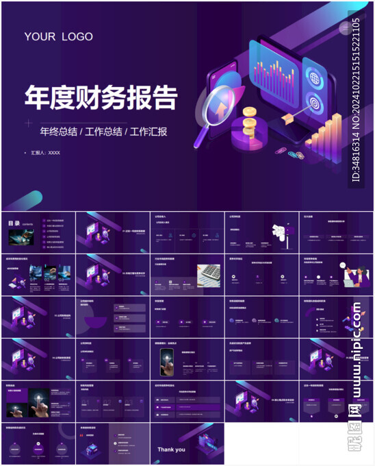 科技风年度财务报告PPT
