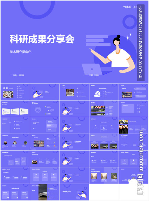 科研成果分享会ppt