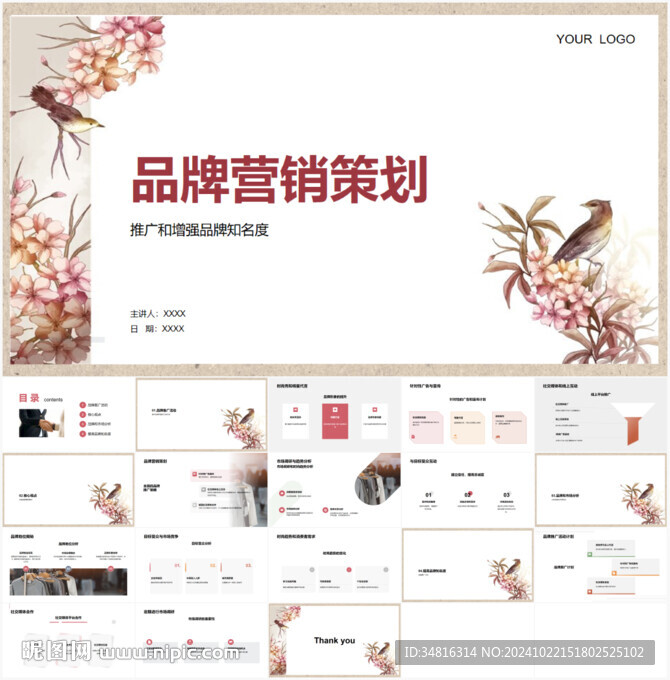 品牌营销策划PPT