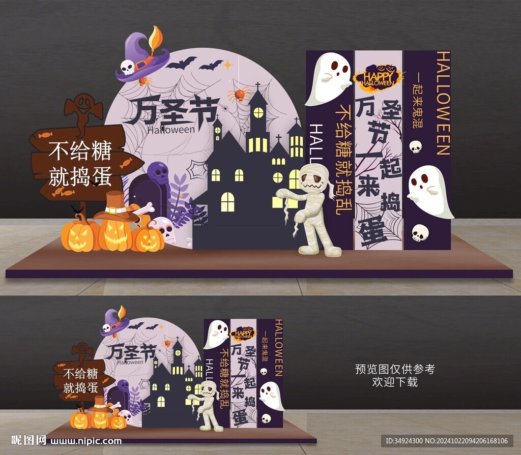 万圣节美陈 