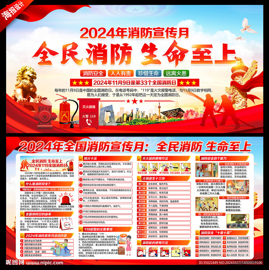 消防月
