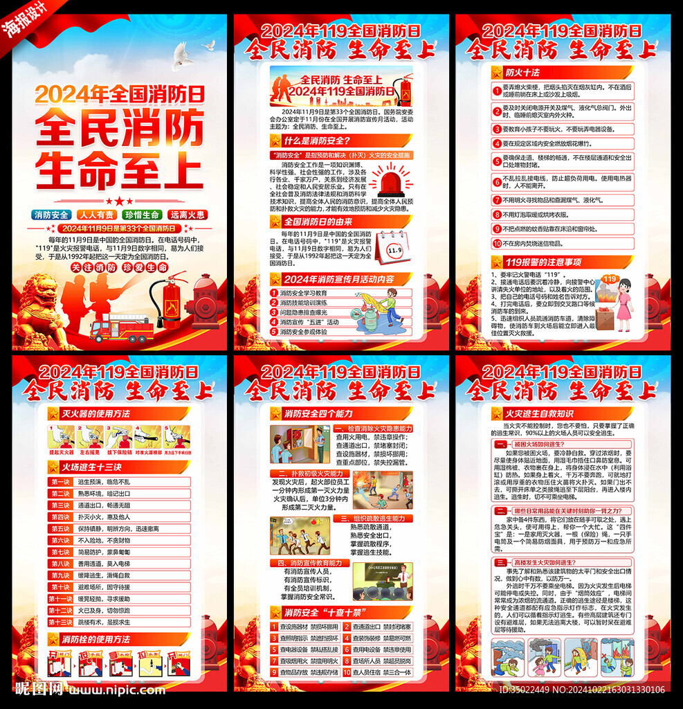 119消防日