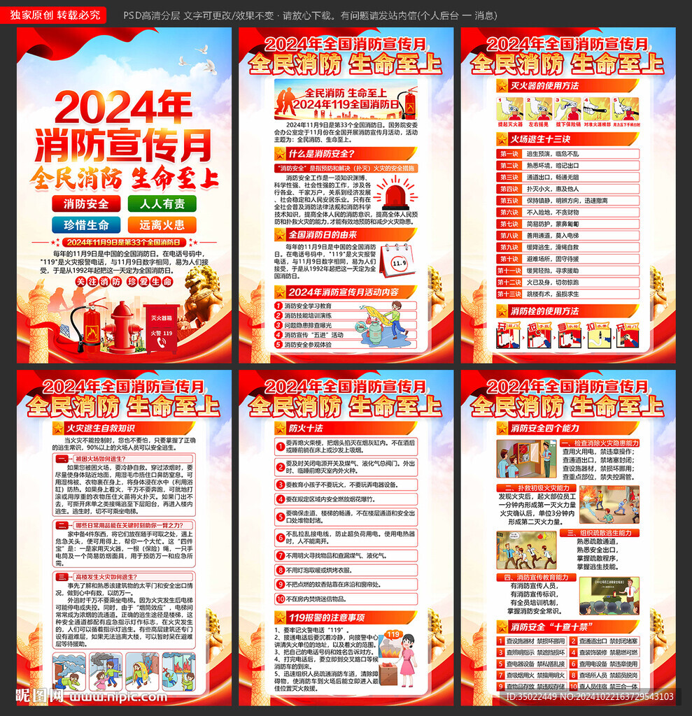 消防宣传月