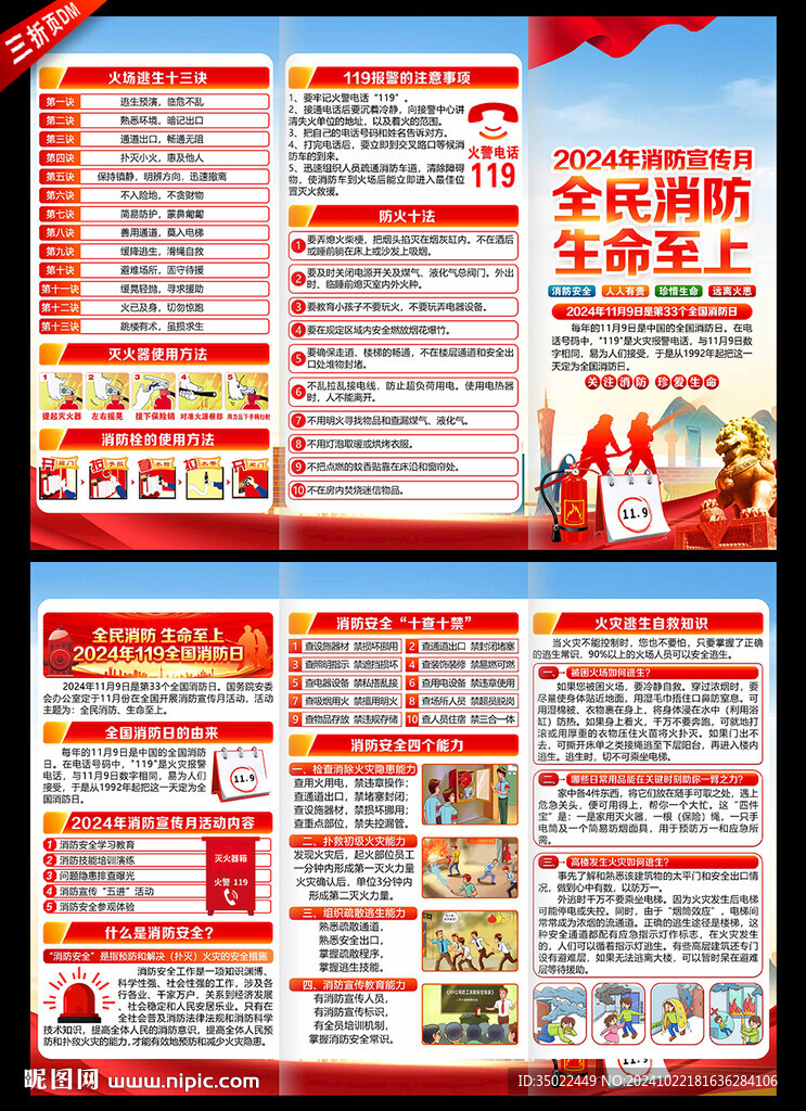 2024年消防宣传月三折页