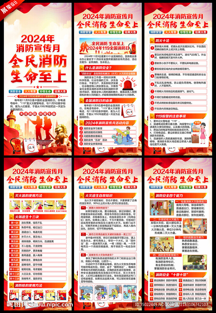 消防月消防日展架