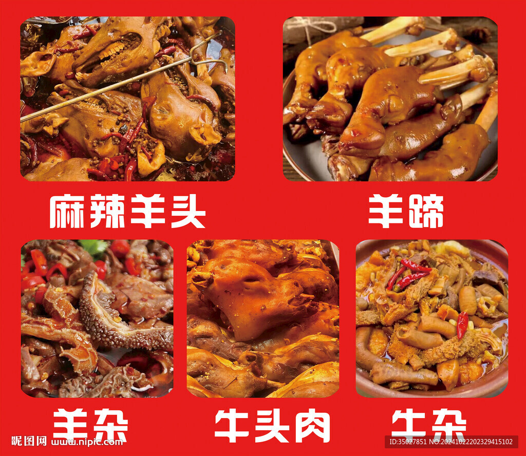 羊杂 牛杂
