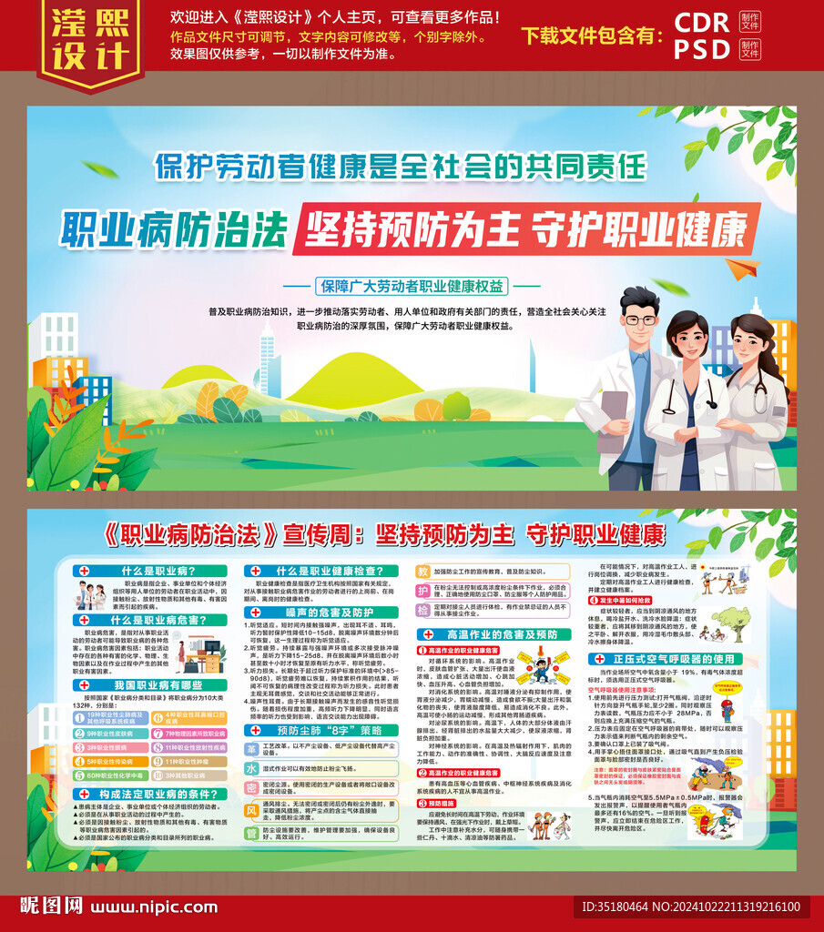职业病防治法宣传周 宣传栏