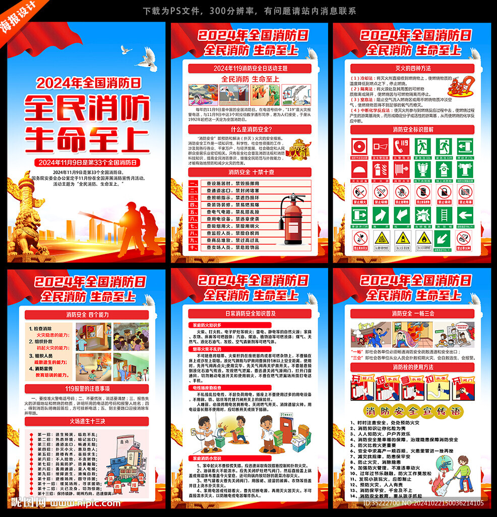 全国消防日