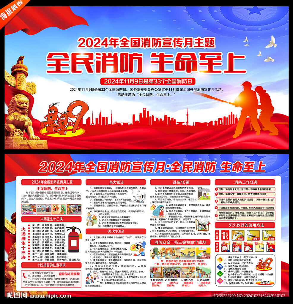 2024年消防宣传月