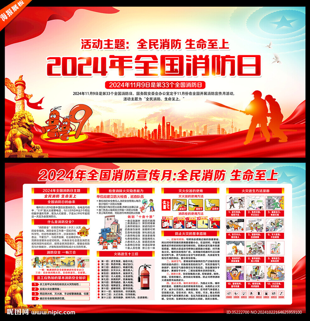2024消防日