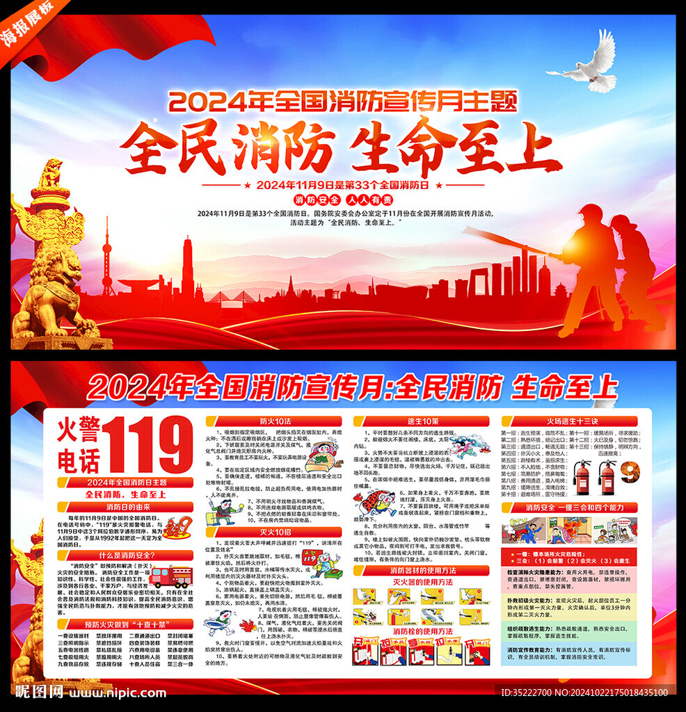 2024消防宣传月