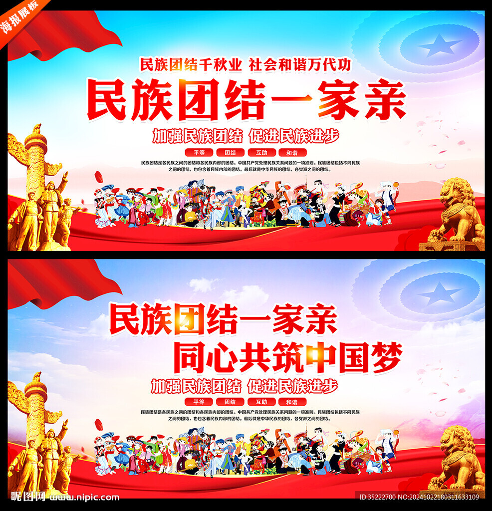 民族团结