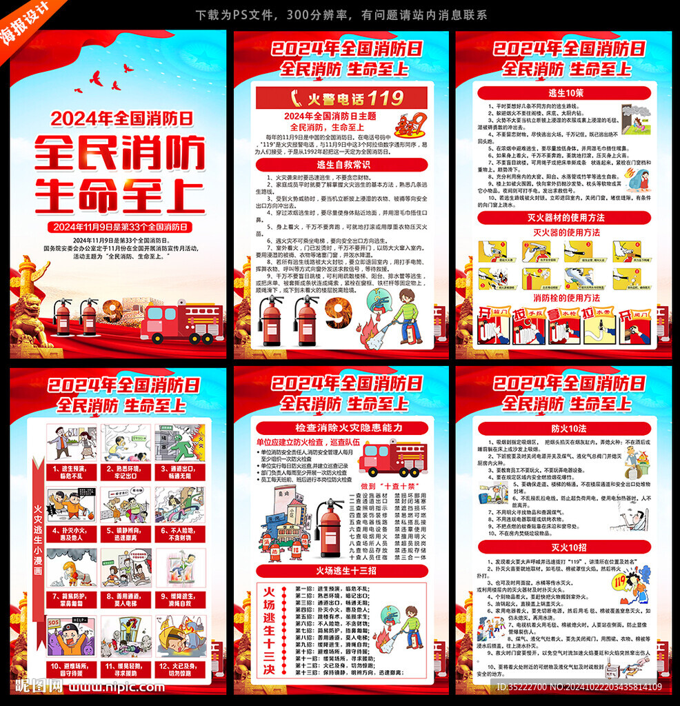 消防安全