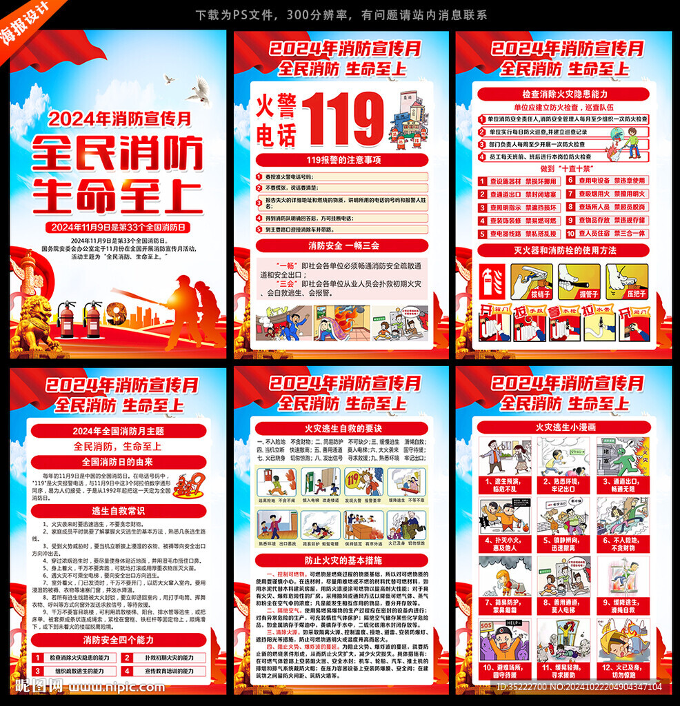 消防宣传月