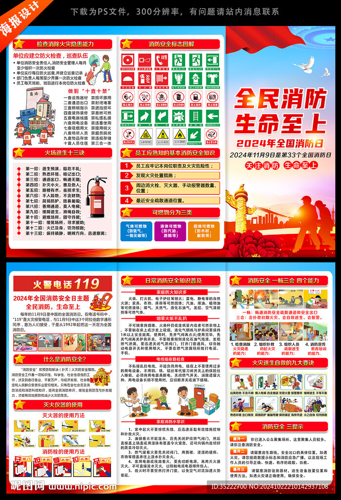 消防日三折页