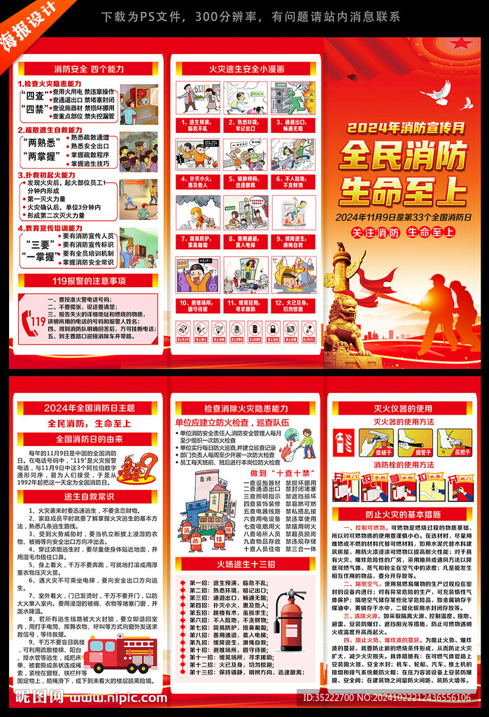2024年消防月三折页