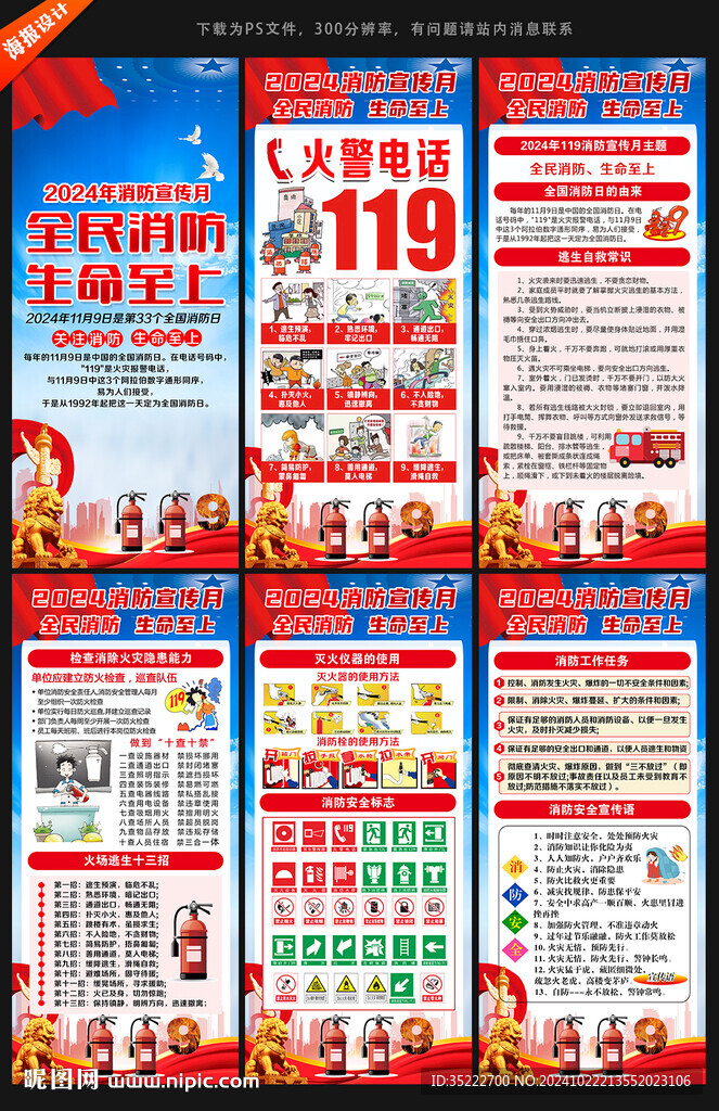 消防月X展架
