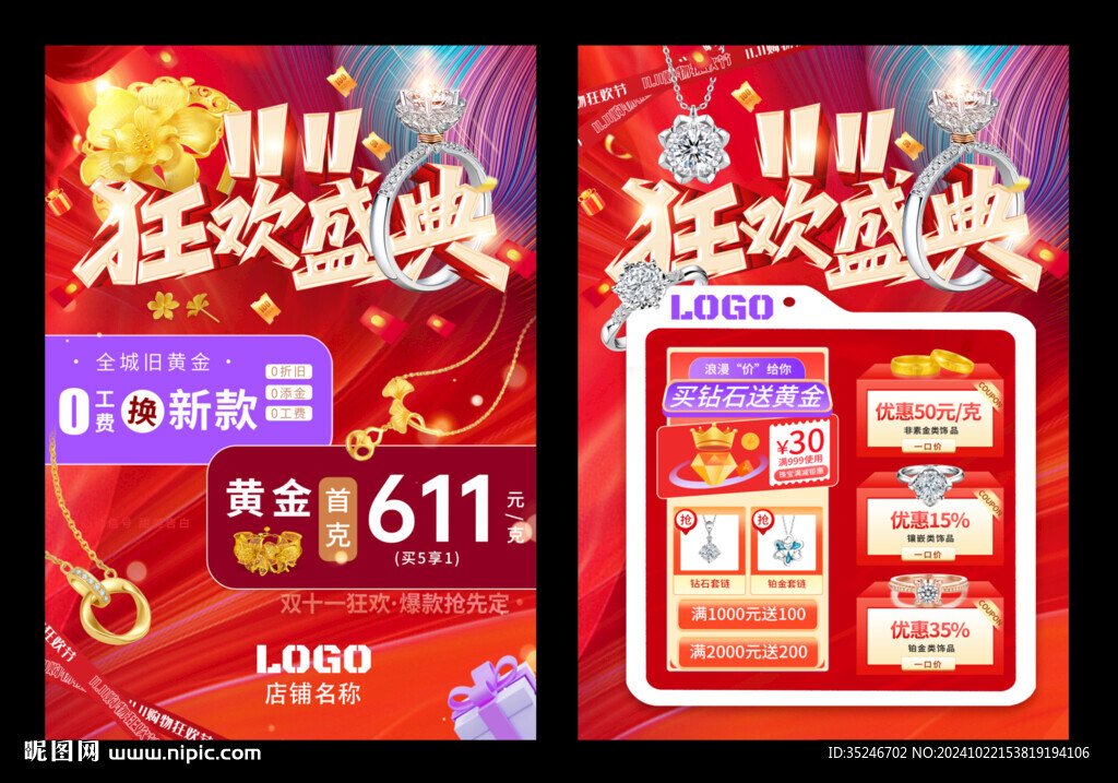 珠宝双十一