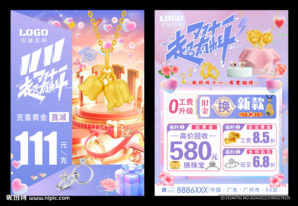 珠宝双十一