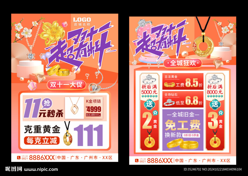 珠宝双十一