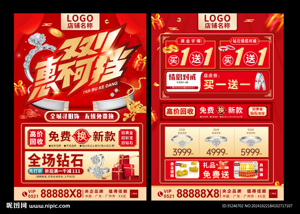 珠宝双十一