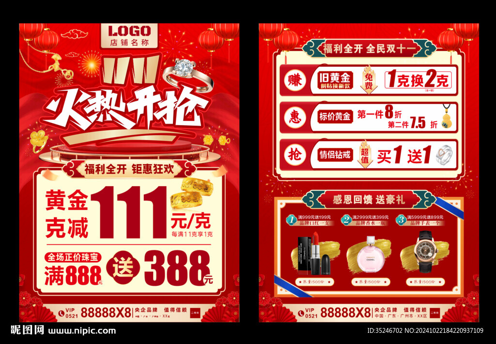 珠宝双十一