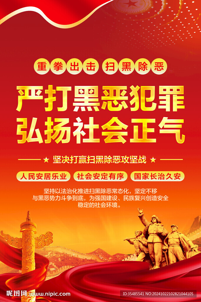 扫黑除恶