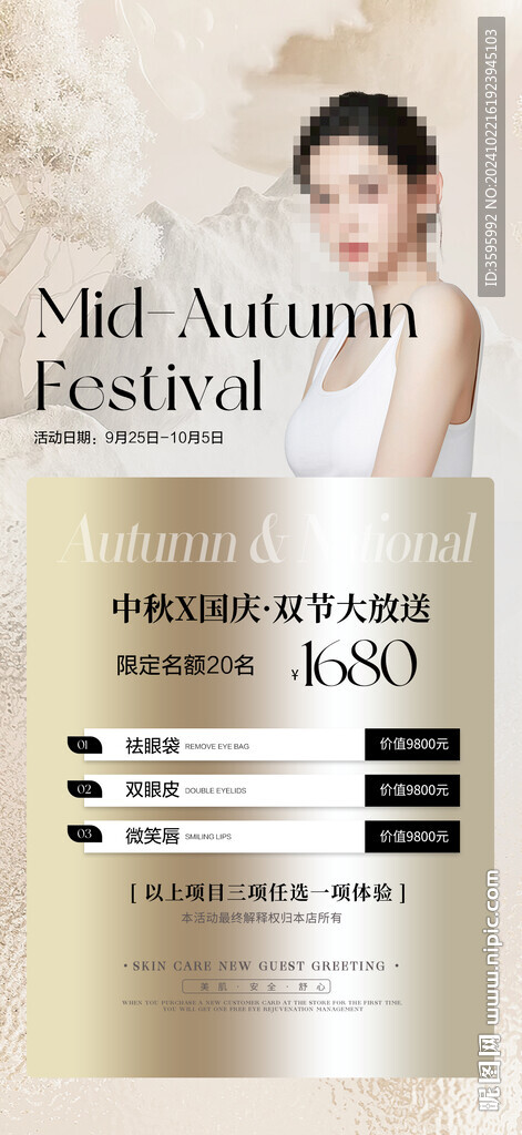 医美卡项海报