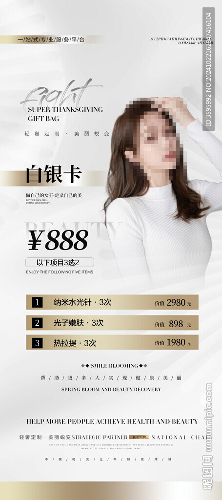 医美卡项