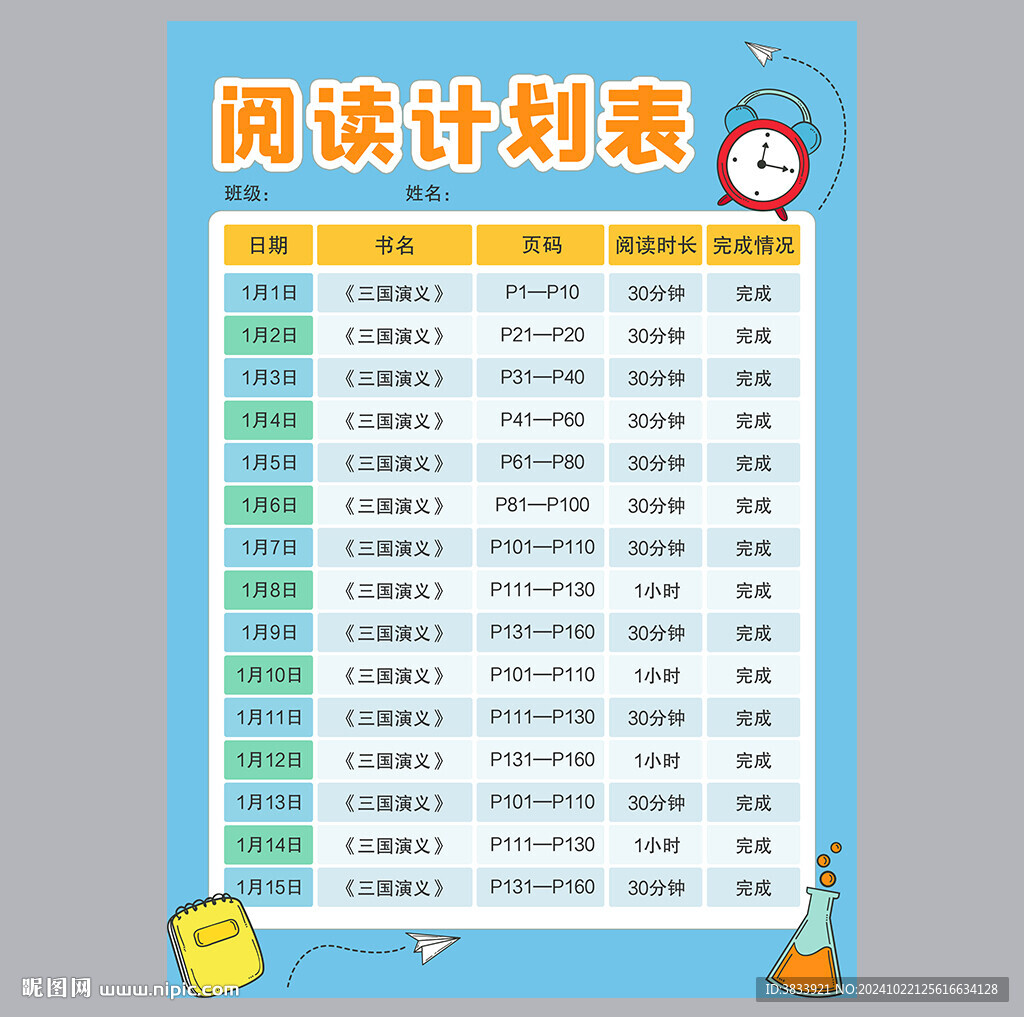 学生读书记录卡