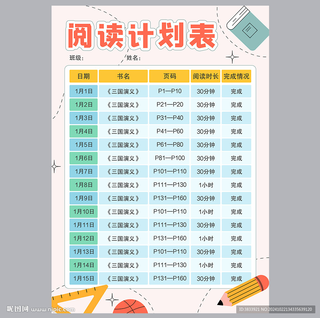 学生读书卡阅读记录卡读书记录卡