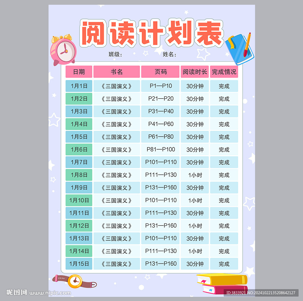 学生阅读记录卡